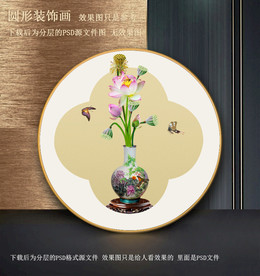 花瓶荷花圆型装饰画