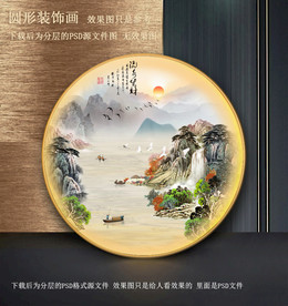 圆型水墨山水装饰画