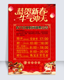 春节营业时间通知