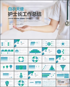 白衣天使护士长工作总结PPT