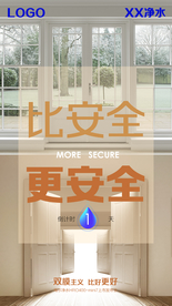 海尔净水发布会倒计时海报