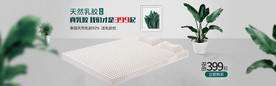 泰国乳胶枕 banner 淘宝