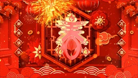 春节片头视频 新年片头视频