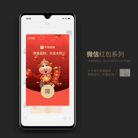 新年微信红包封面