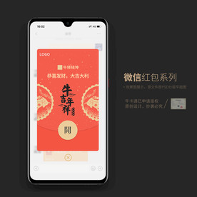 创意牛年微信红包封面