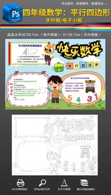 四年级数学手抄报小报平行四边形