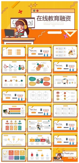 商务会议汇报项目介绍PPT
