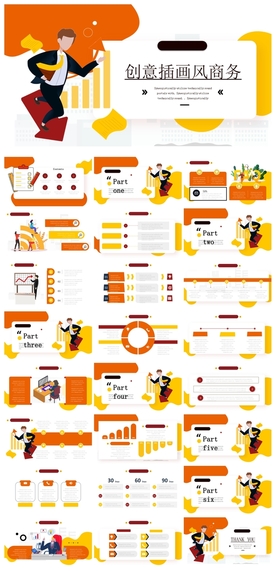 商务会议汇报项目介绍PPT