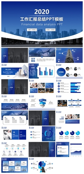 商务会议汇报项目介绍PPT