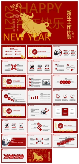 春节除夕中国年新年元旦PPT素