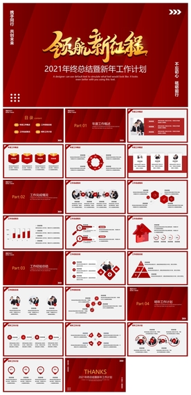 春节除夕中国年新年元旦PPT素