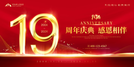 周年 周年庆典