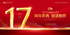 周年 周年庆典