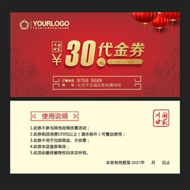 代金券