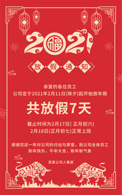 中国风2021牛年春节放假通知