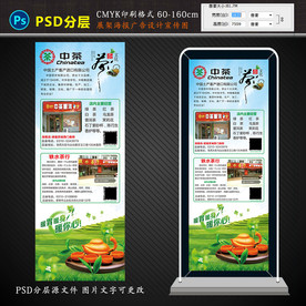 中茶展架海报设计图