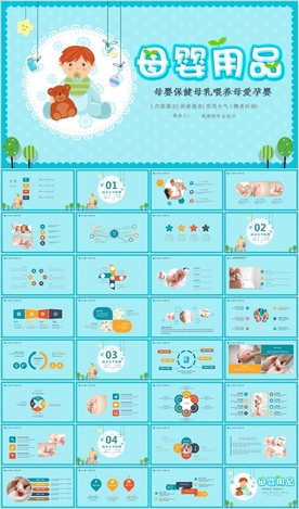 孕妇产妇婴儿新生儿母婴PPT
