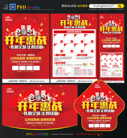 2021开年宣传单DM