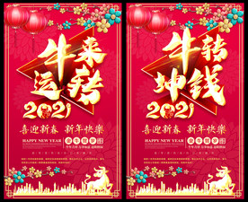 2021牛年