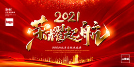 2021荣耀起航年会海报背景