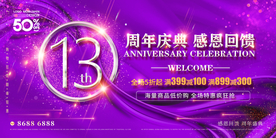 13周年庆