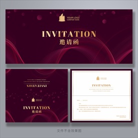 邀请函