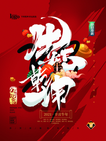 牛年大气简约海报