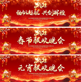 2021年会春节元宵晚会背景