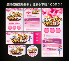 情人节促销活动