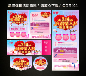 214情人节春节促销