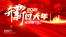 红色大气新年主题背景