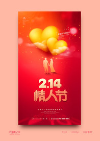 情人节