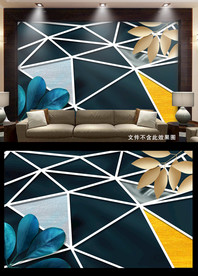 现代简约3D背景墙