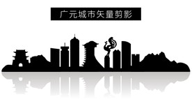 广元城市矢量剪影