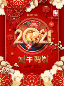 金牛贺岁