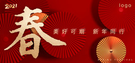 新年红色背景板