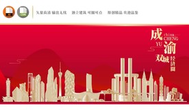 成渝双城经济圈