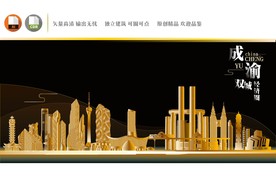 成渝双城经济圈