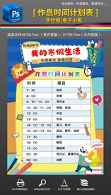 寒假计划表假期时间作息表