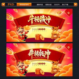 牛转乾坤 牛转钱坤