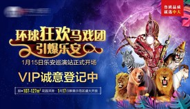地产马戏团活动背景板