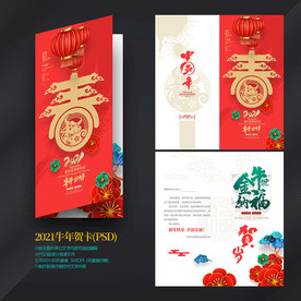 2021年贺卡