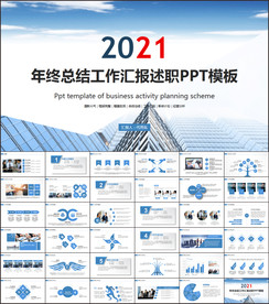 年终工作总结工作计划ppt