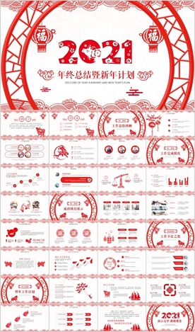 剪纸2021牛年新年春节PPT
