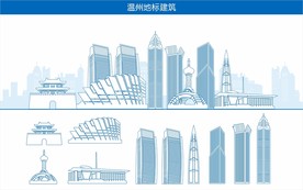 温州地标建筑