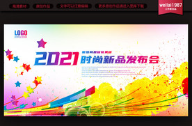 新品上市展板背景板