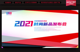 发布会展板背景板