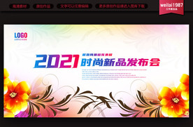 美容院发布会展板背景板