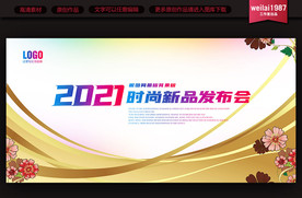 会议活动展板背景板素材