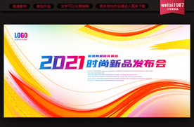 公司企业展板背景板设计图